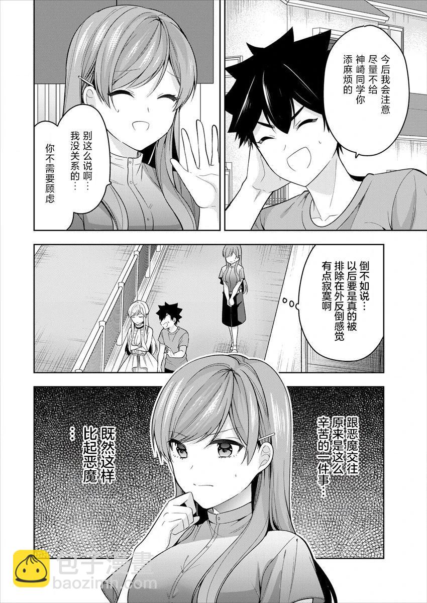 《召唤女友》第08话 第18页