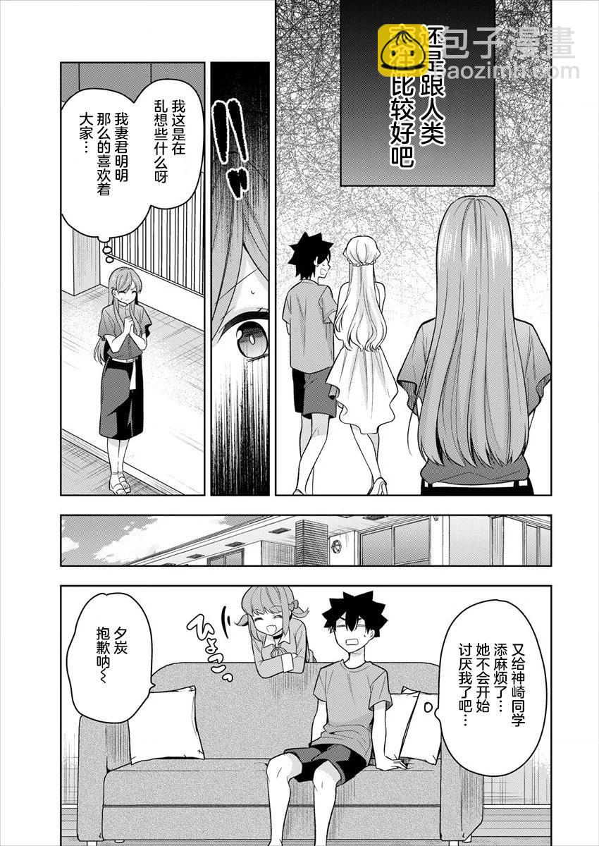 《召唤女友》第08话 第19页