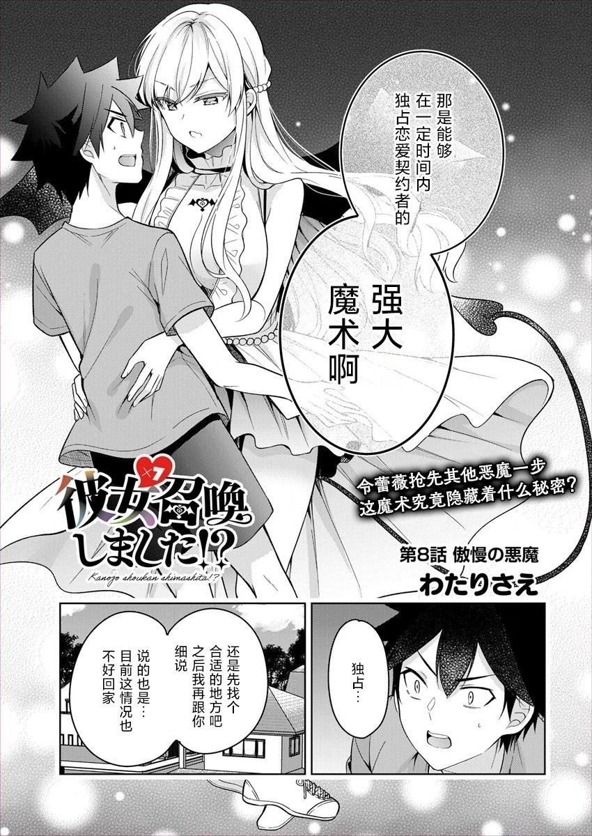 《召唤女友》第08话 第1页