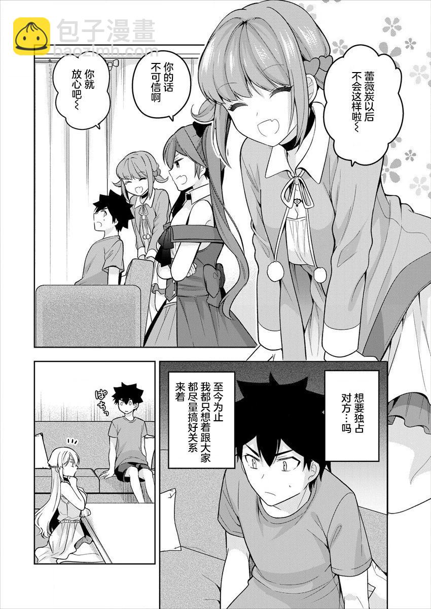 《召唤女友》第08话 第20页