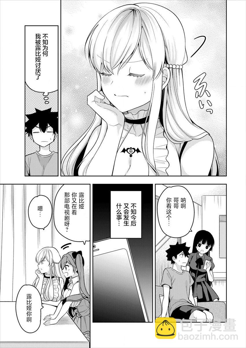 《召唤女友》第08话 第21页