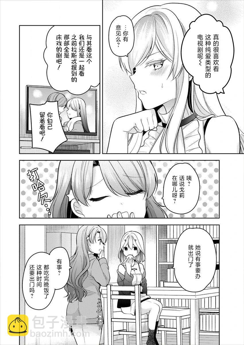 《召唤女友》第08话 第22页