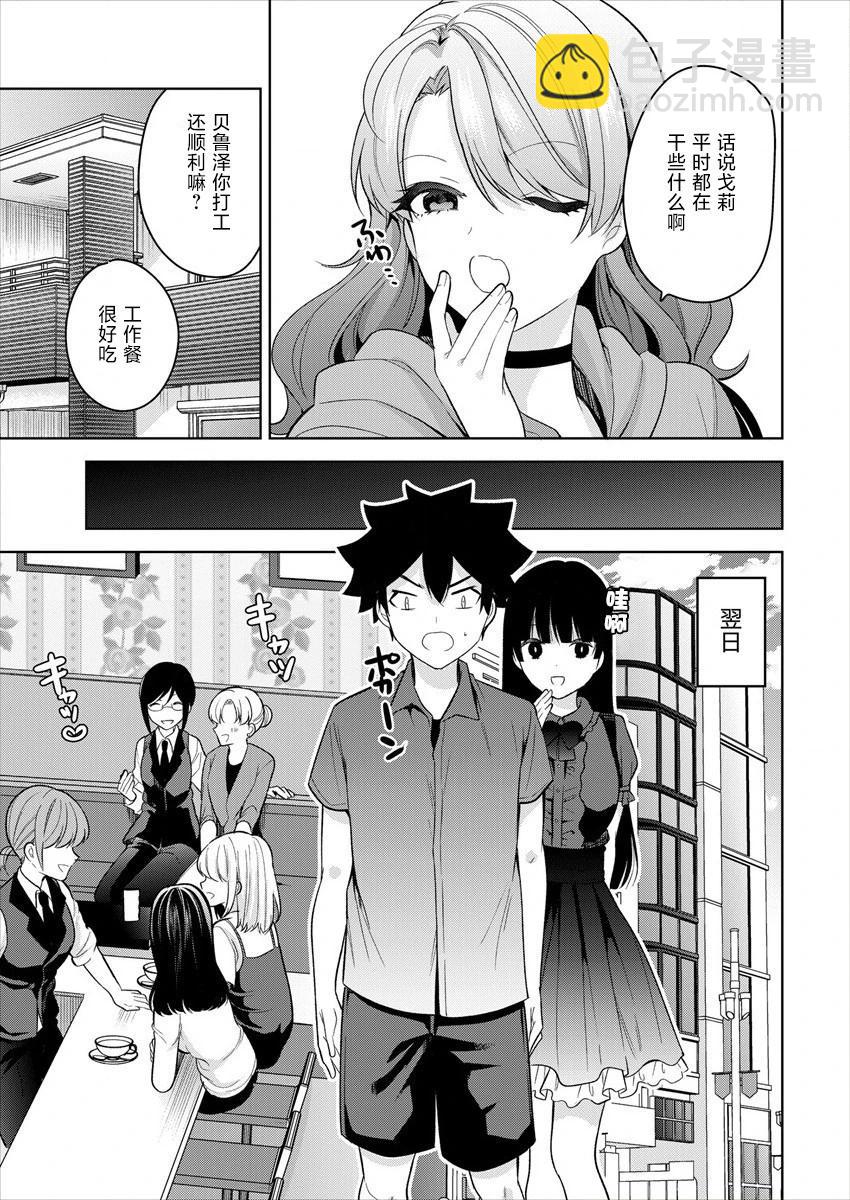 《召唤女友》第08话 第23页