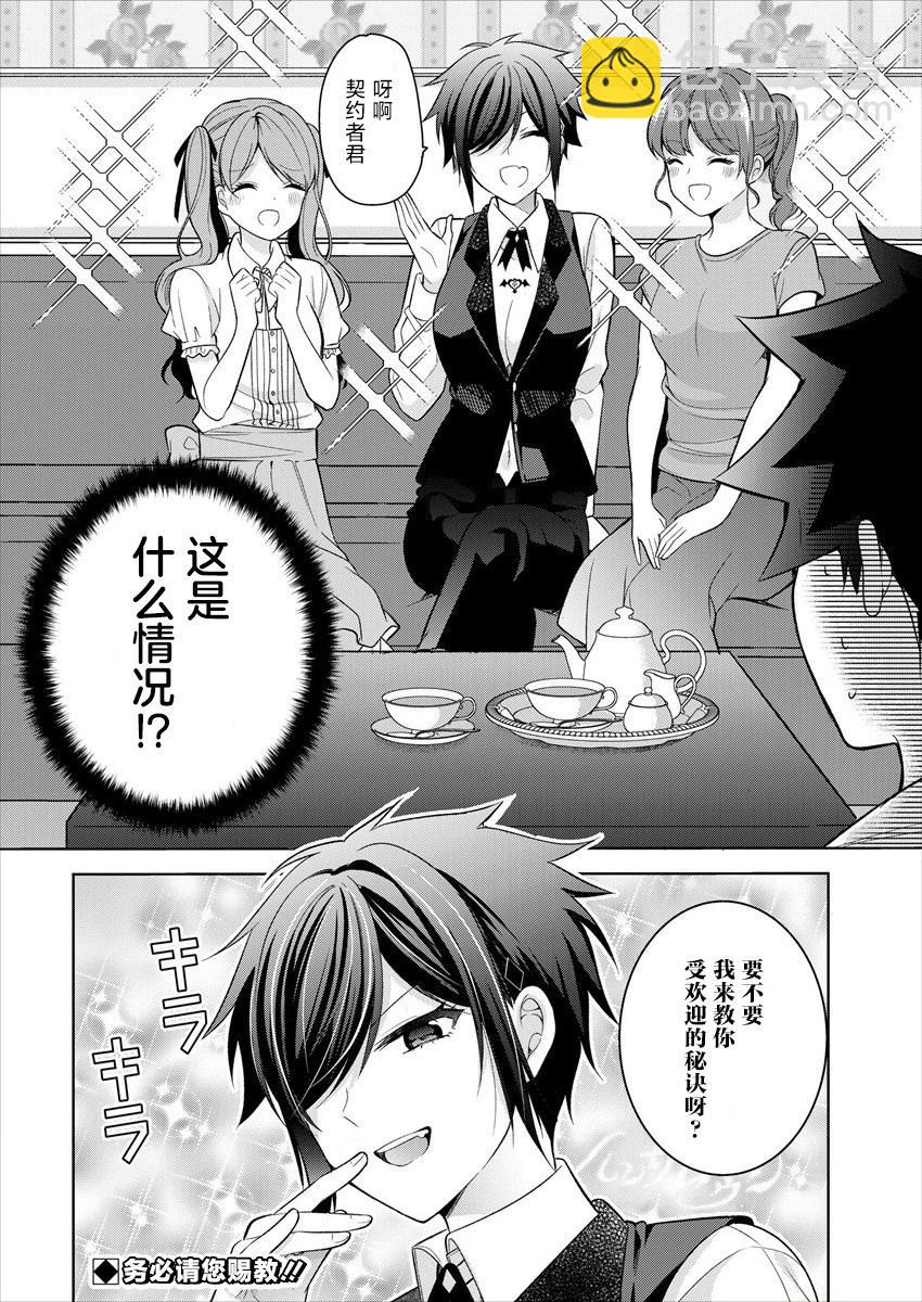 《召唤女友》第08话 第24页