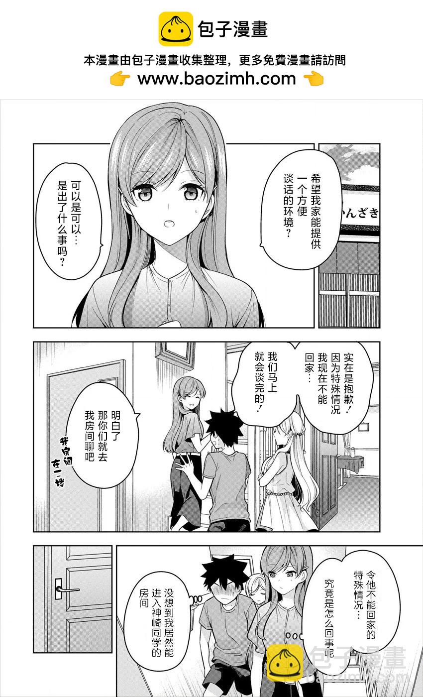 《召唤女友》第08话 第2页