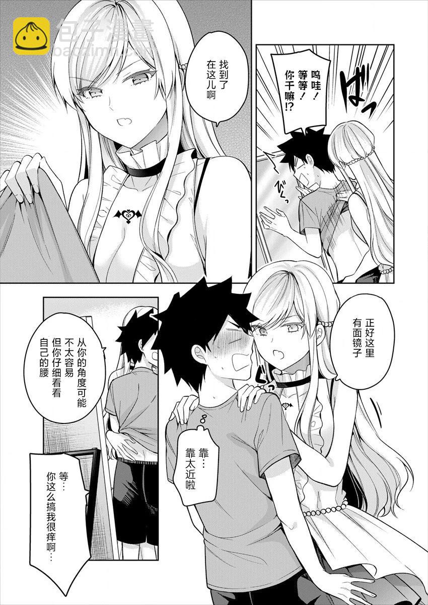《召唤女友》第08话 第5页