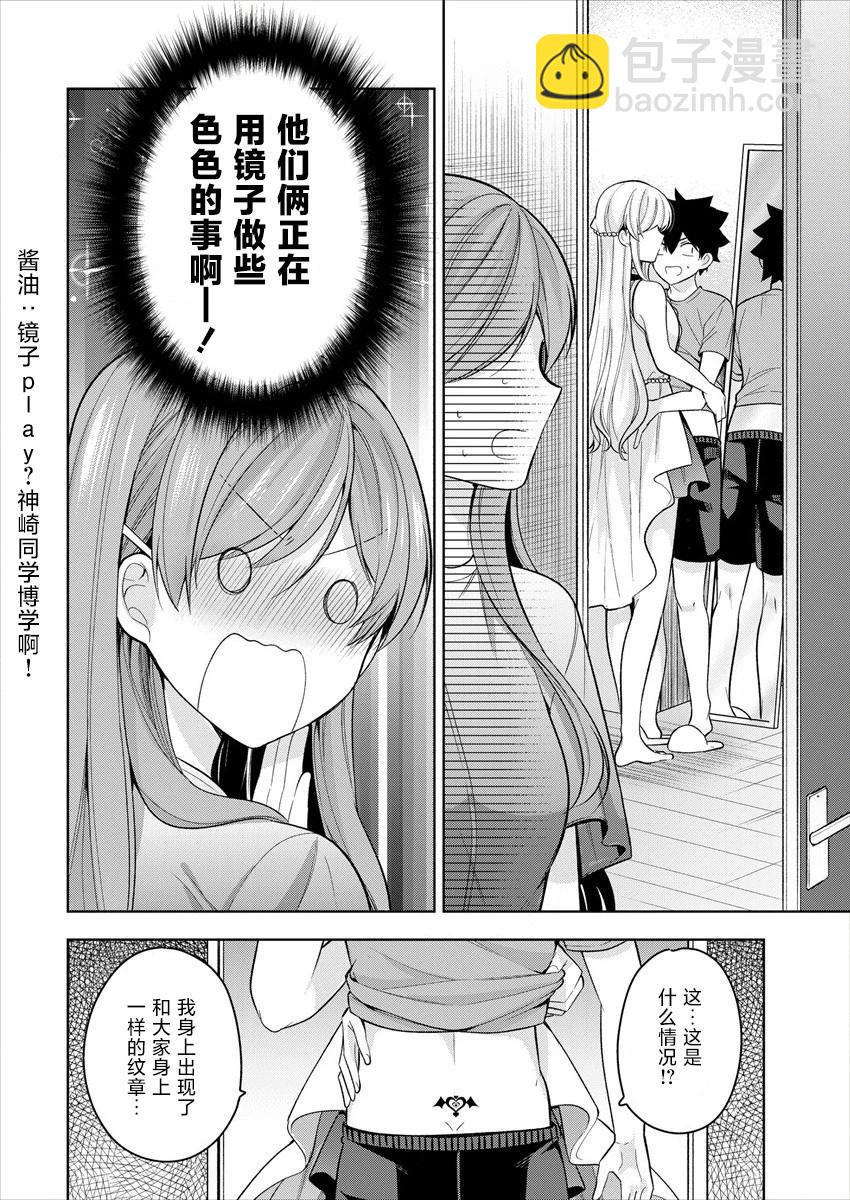 《召唤女友》第08话 第6页