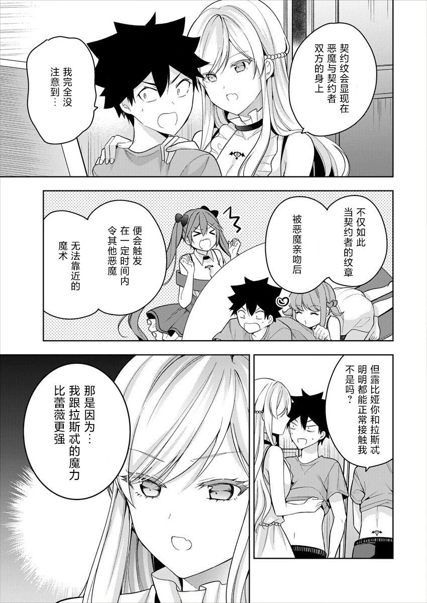 《召唤女友》第08话 第7页