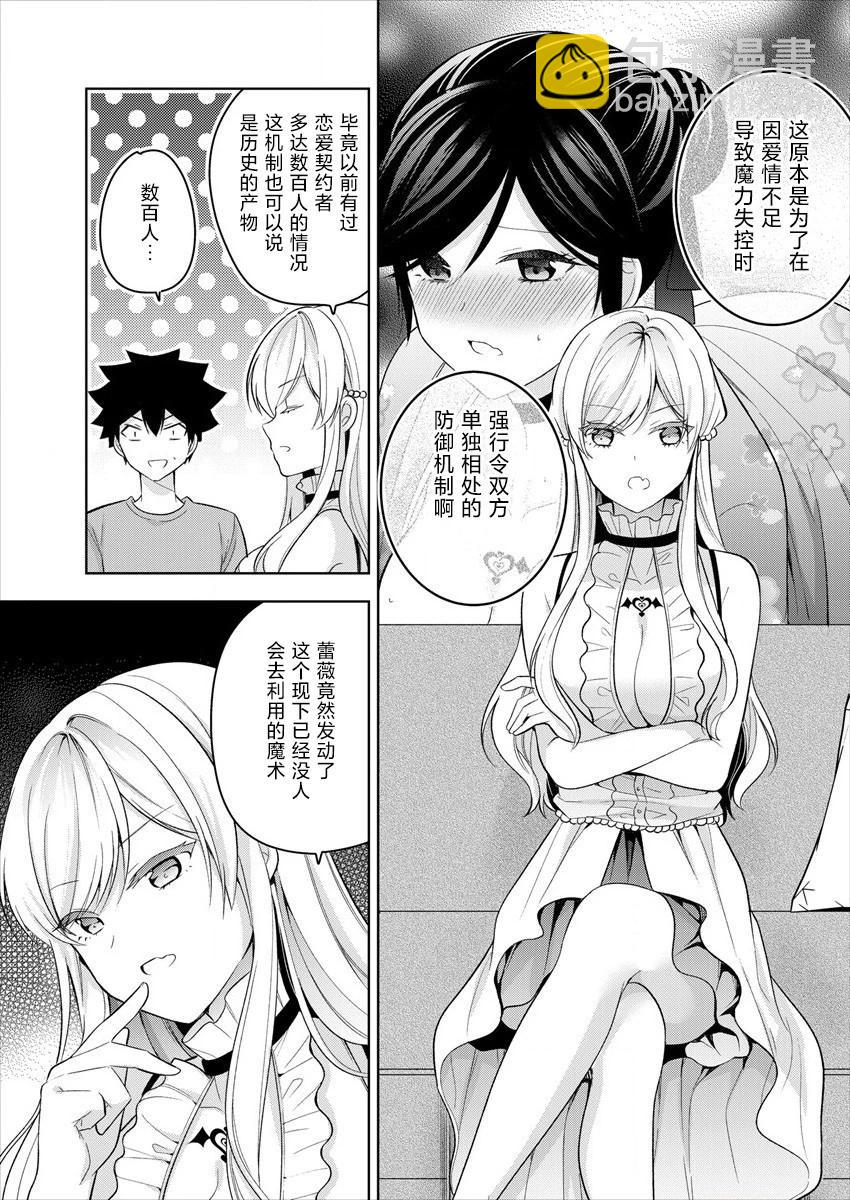 《召唤女友》第08话 第9页