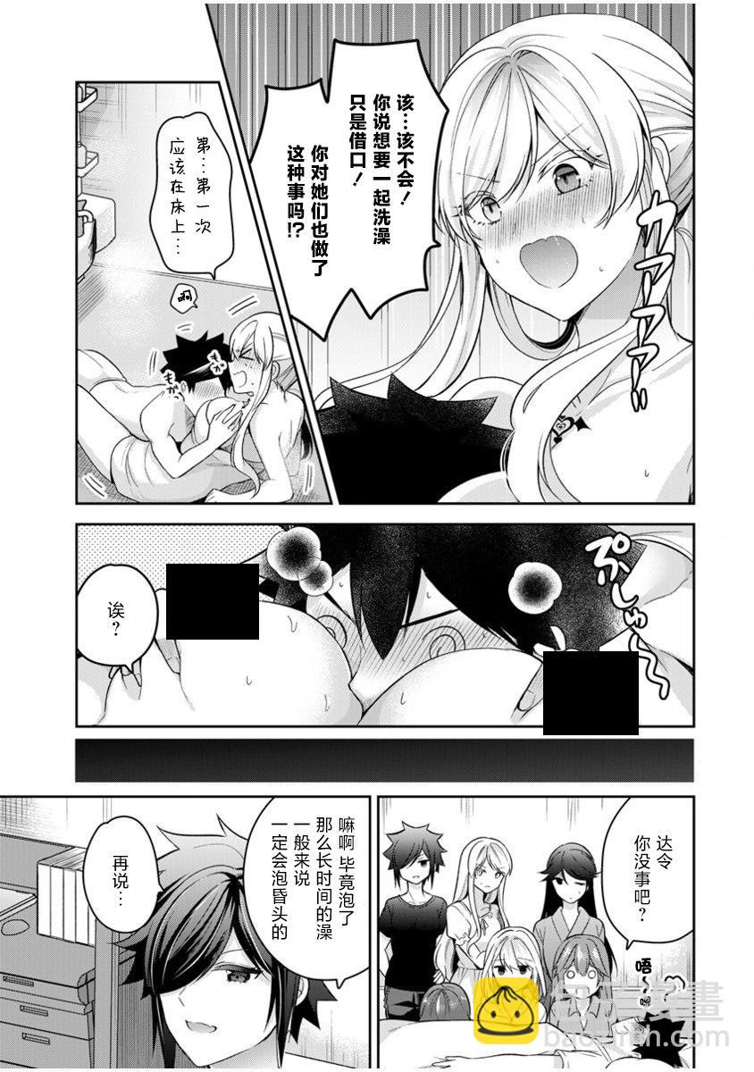 《召唤女友》第10话 第13页