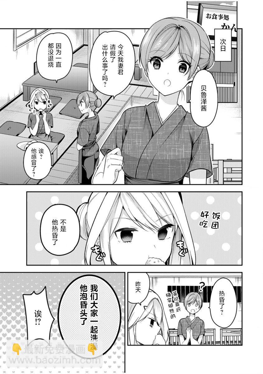 《召唤女友》第10话 第15页