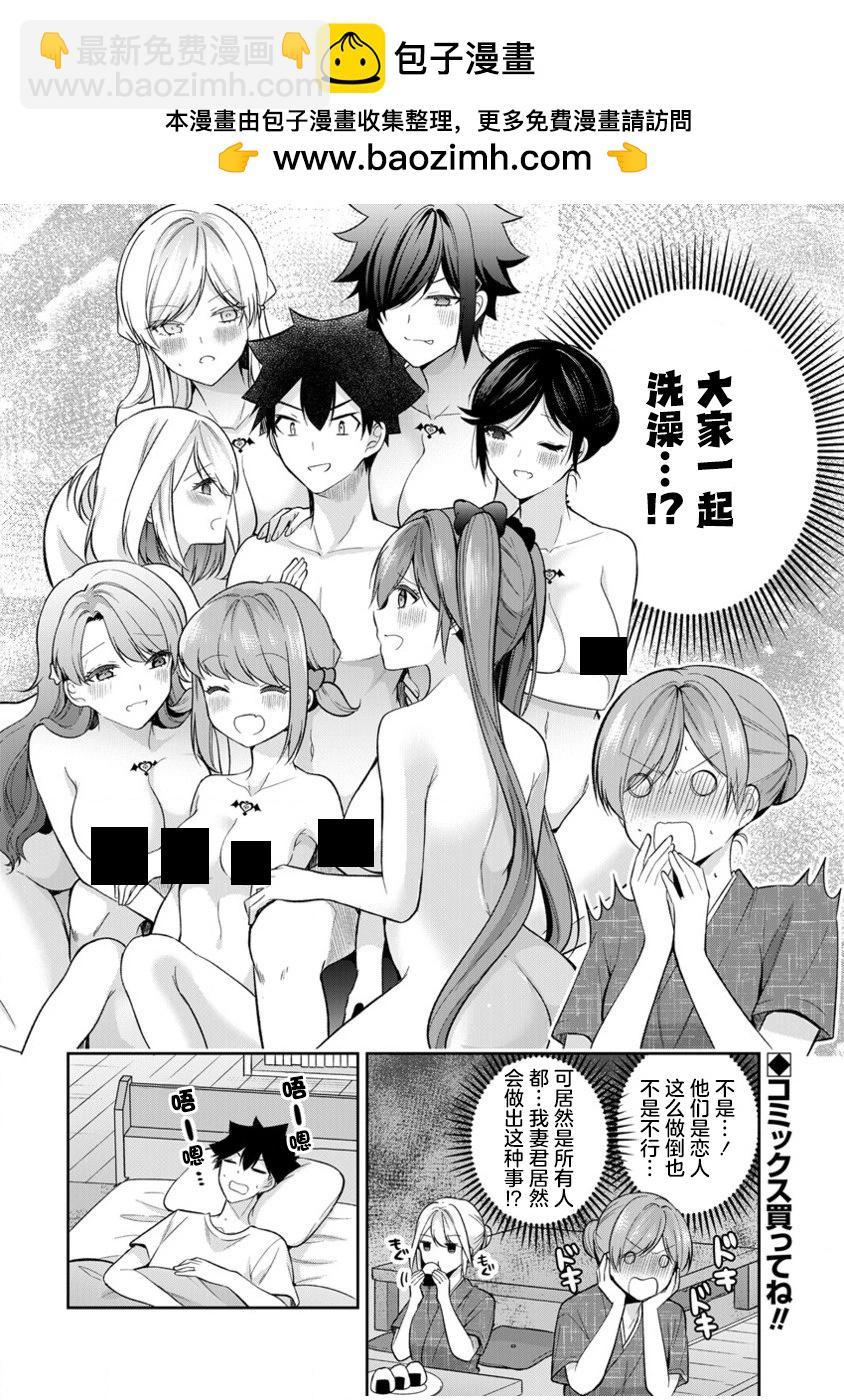 《召唤女友》第10话 第16页
