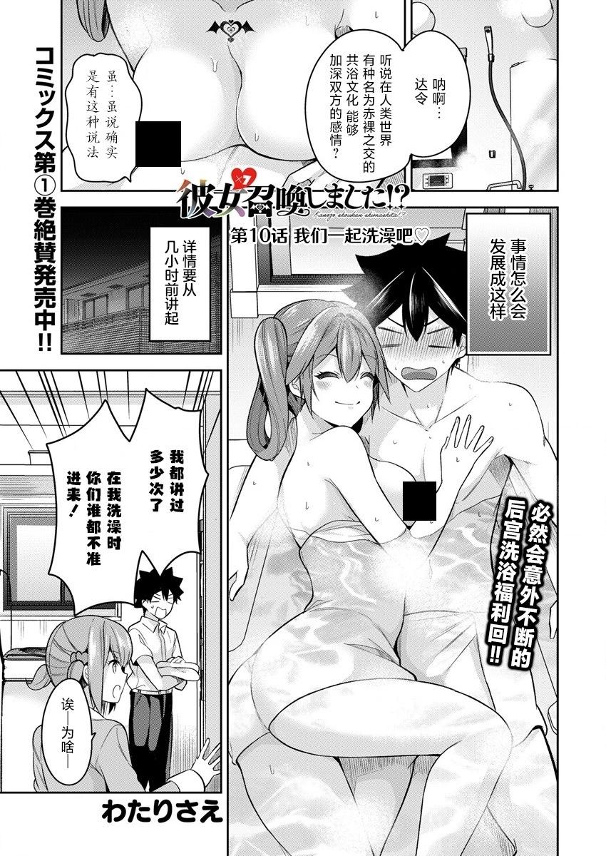 《召唤女友》第10话 第1页