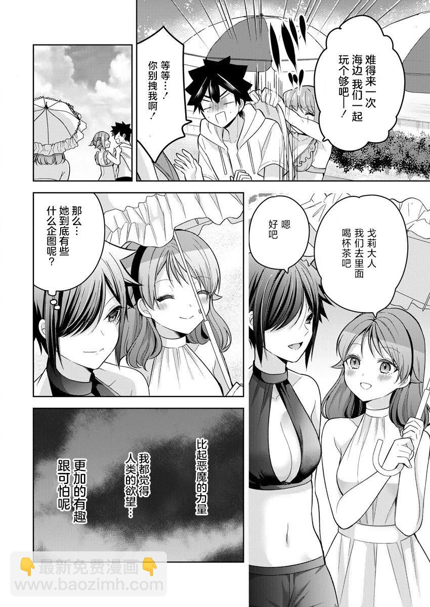 《召唤女友》第11话 第12页