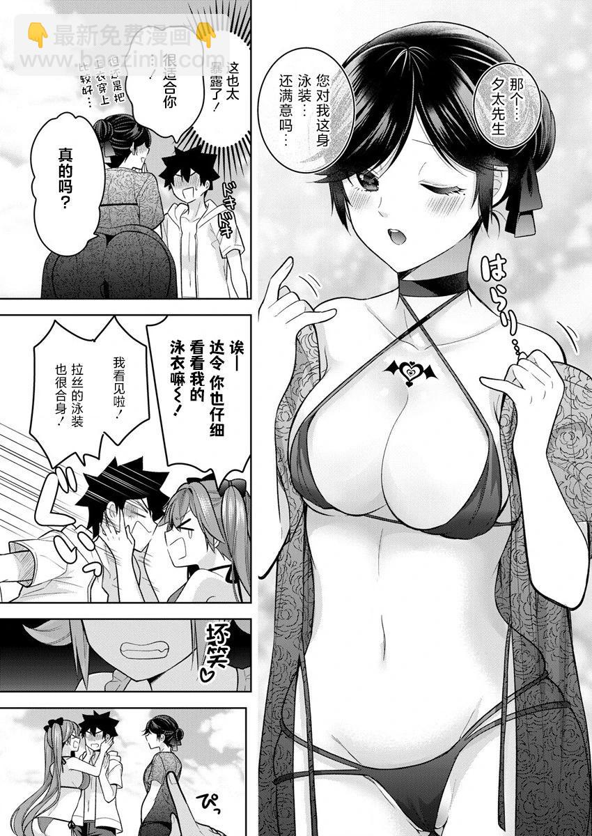 《召唤女友》第11话 第13页