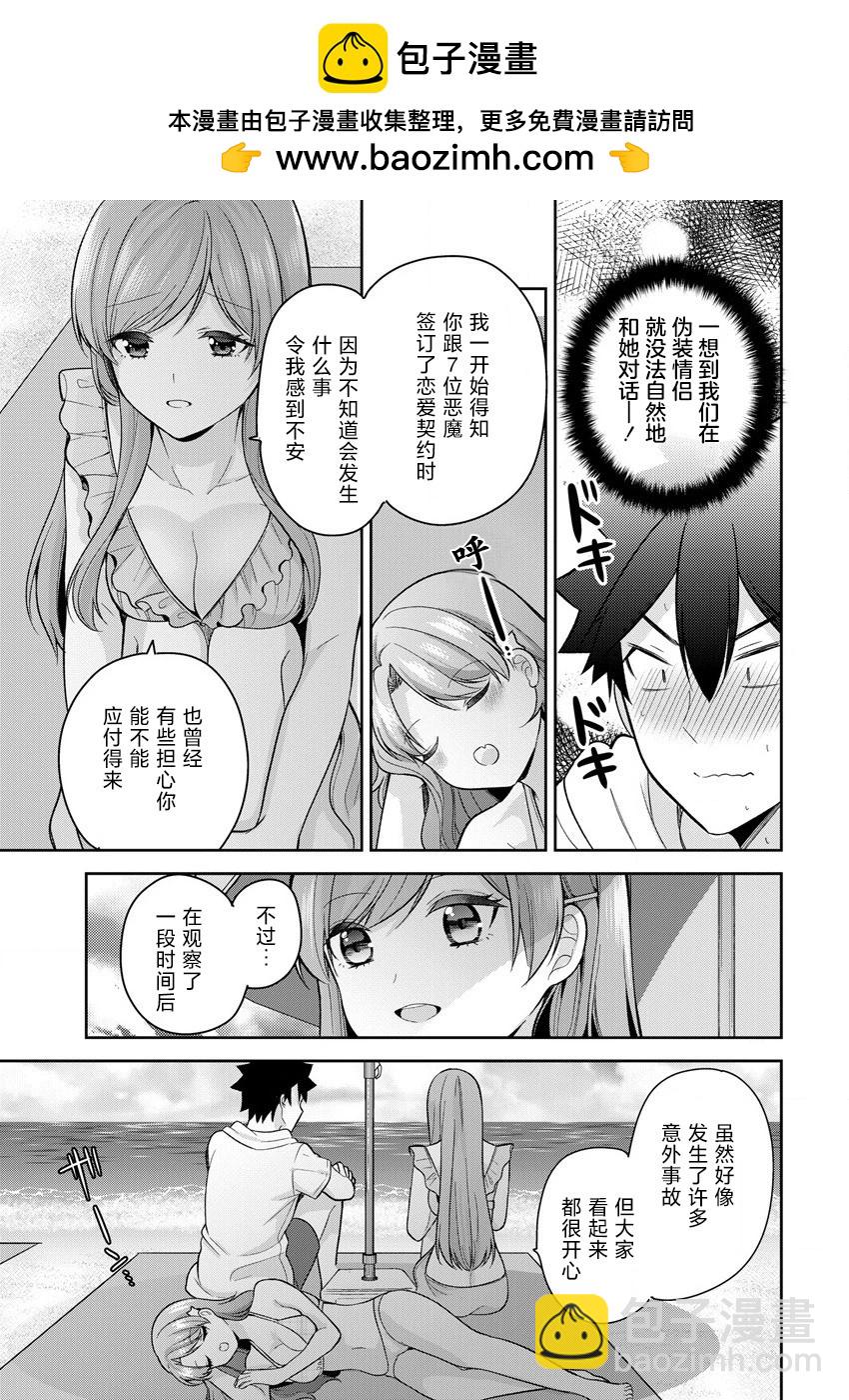 《召唤女友》第11话 第19页