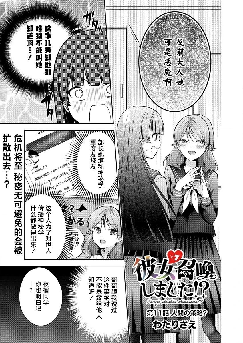 《召唤女友》第11话 第1页