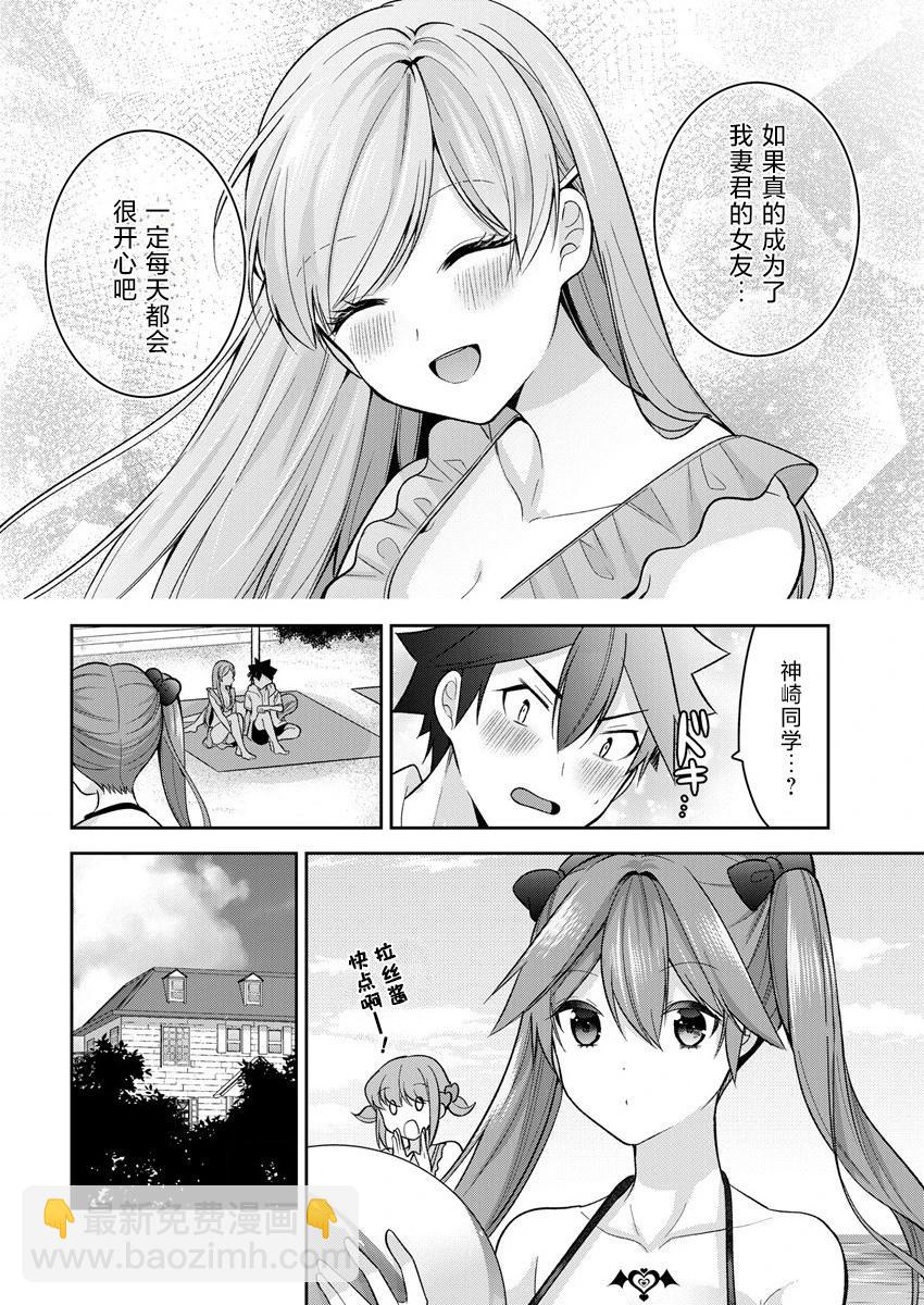 《召唤女友》第11话 第20页