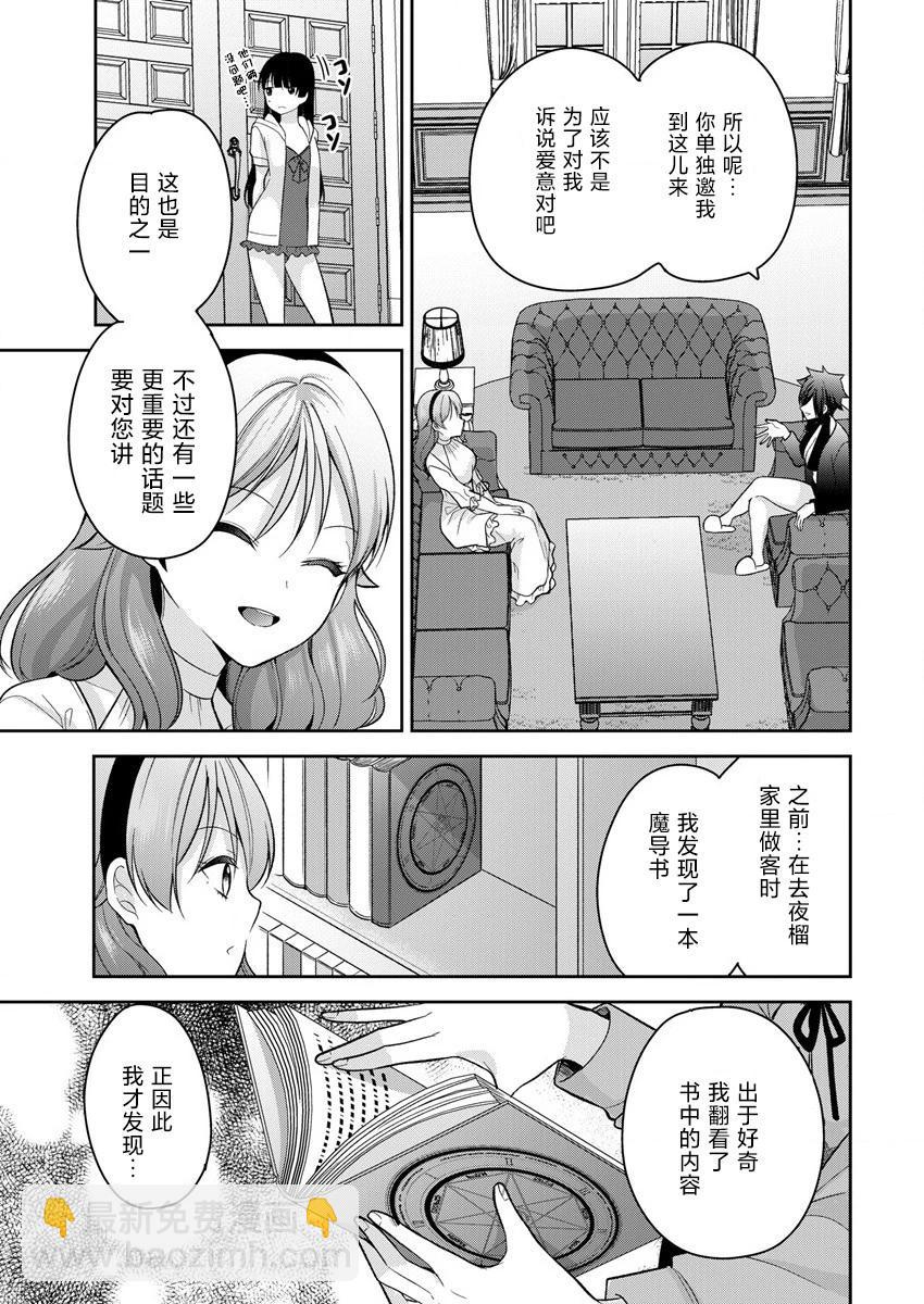 《召唤女友》第11话 第21页
