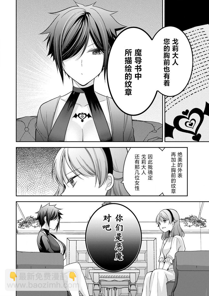 《召唤女友》第11话 第22页