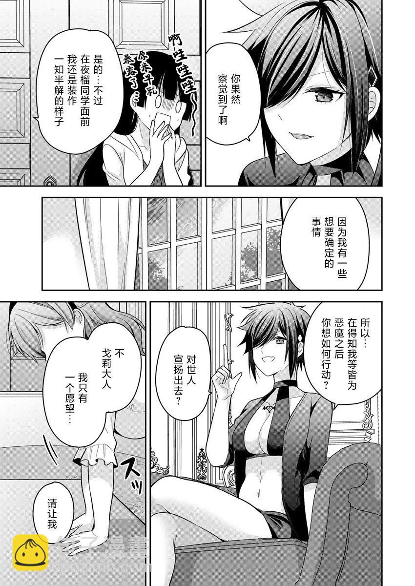 《召唤女友》第11话 第23页