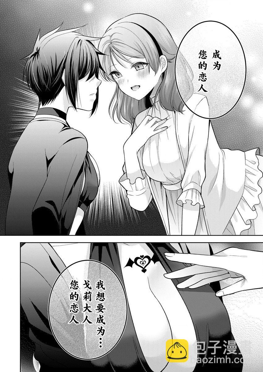《召唤女友》第11话 第24页