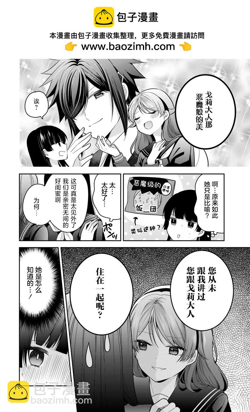 《召唤女友》第11话 第2页