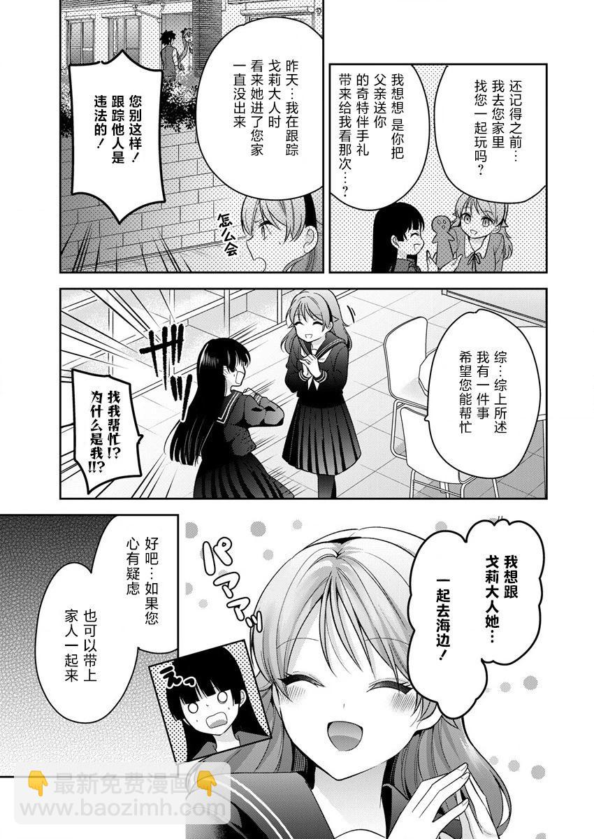 《召唤女友》第11话 第3页