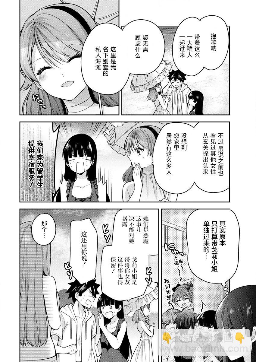 《召唤女友》第11话 第6页