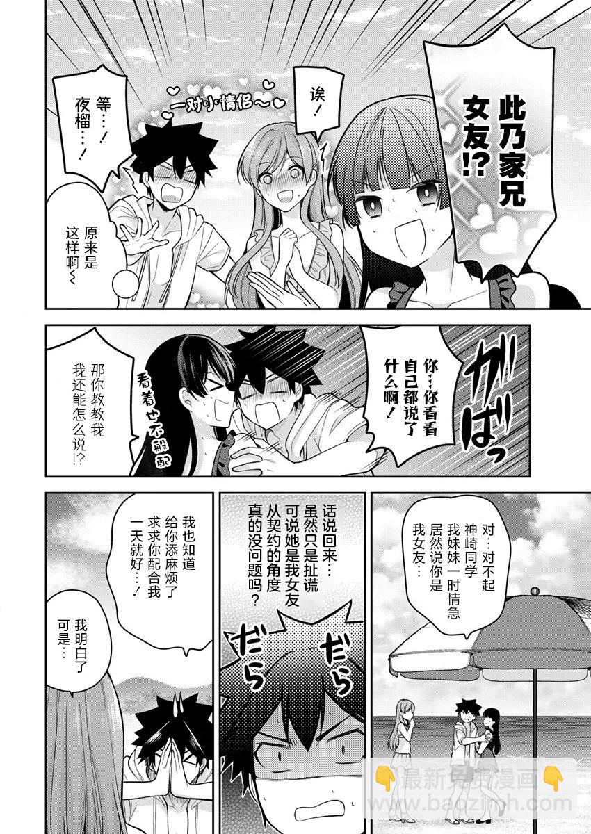 《召唤女友》第11话 第8页