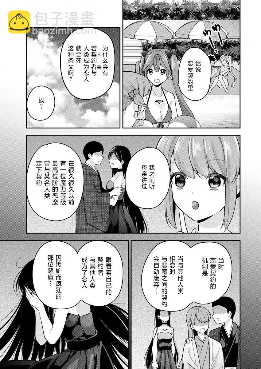 《召唤女友》第12话 第11页