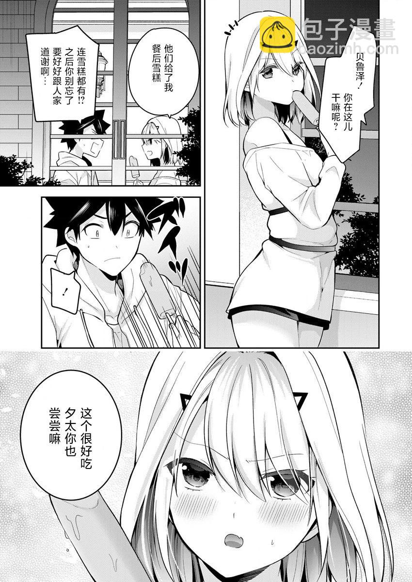 《召唤女友》第12话 第13页