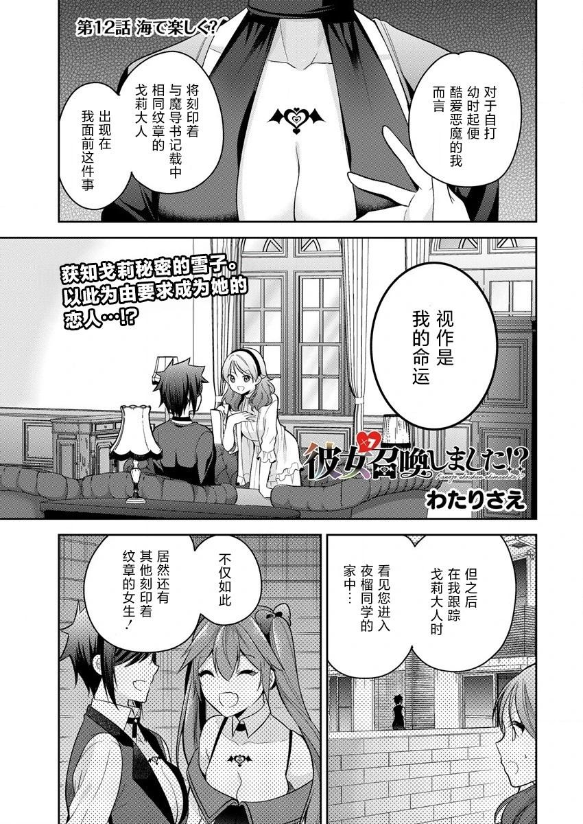 《召唤女友》第12话 第1页