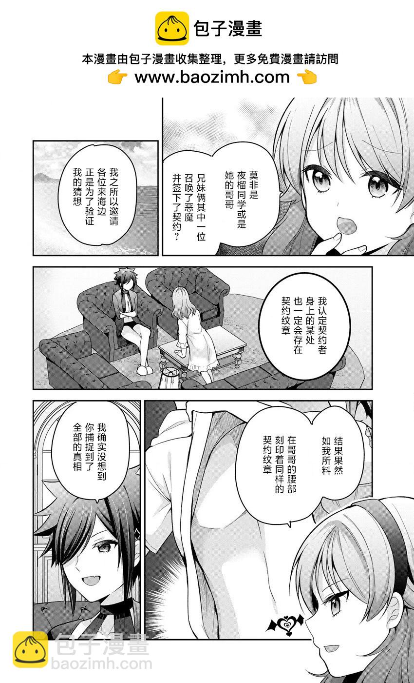 《召唤女友》第12话 第2页