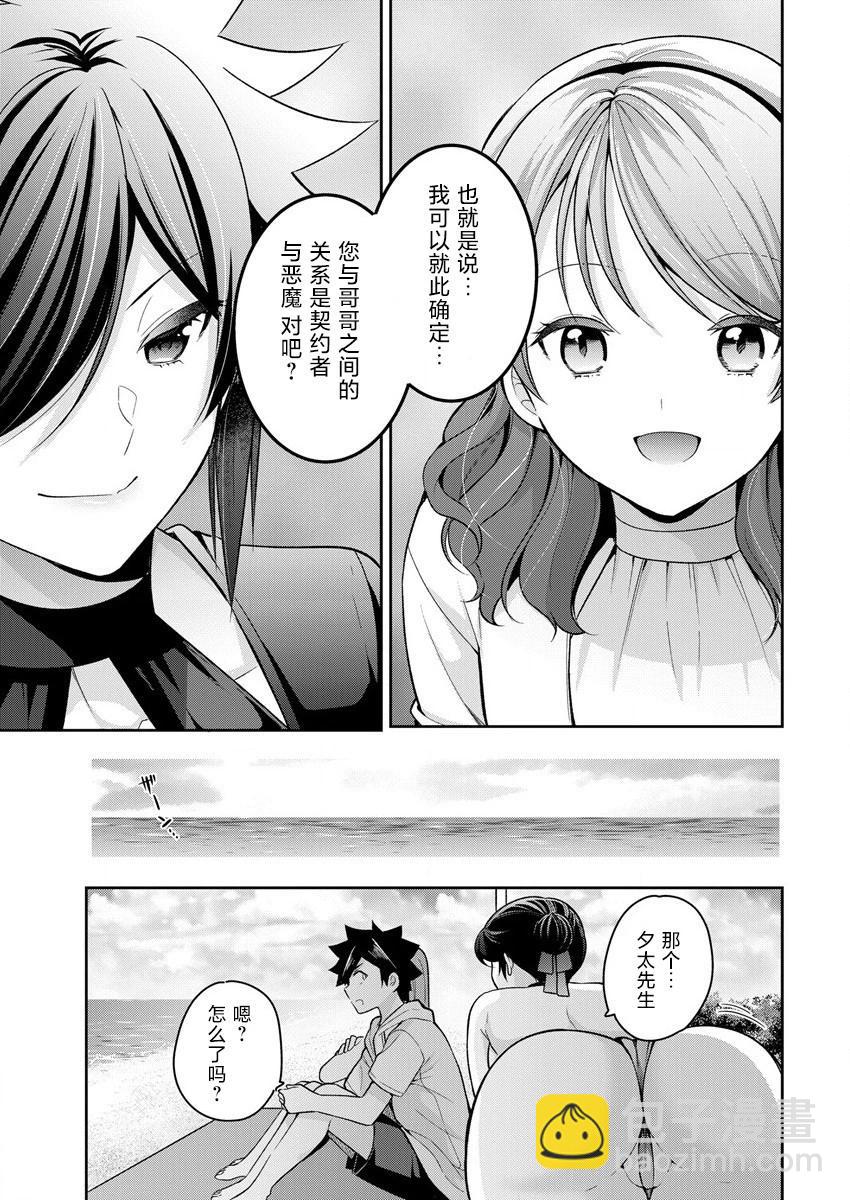 《召唤女友》第12话 第3页