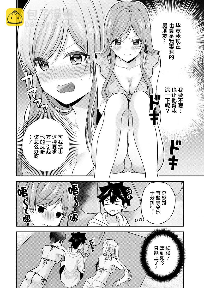 《召唤女友》第12话 第6页