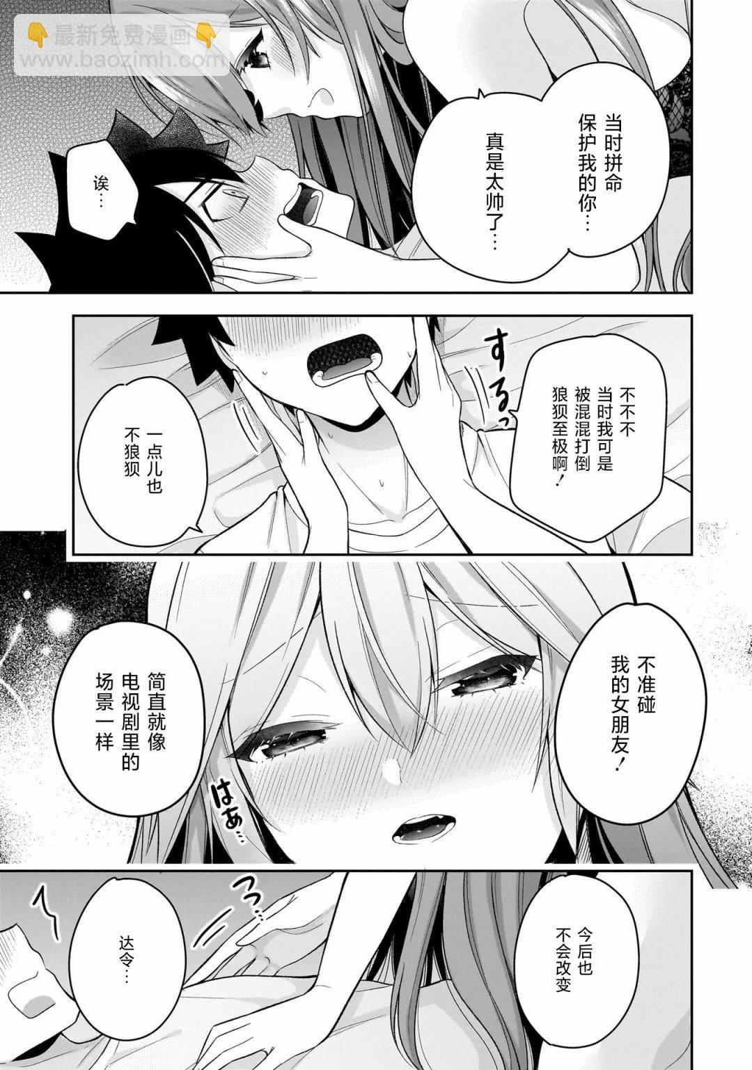 《召唤女友》第13话 第10页