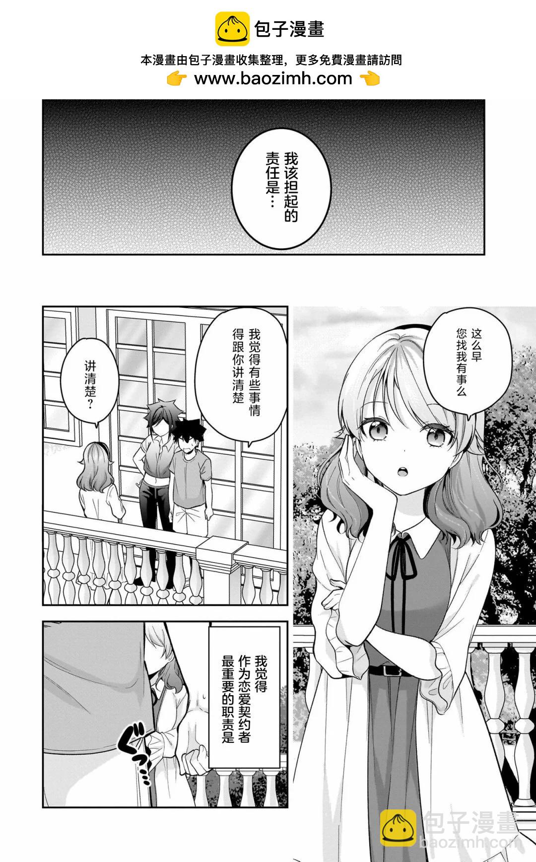 《召唤女友》第13话 第15页