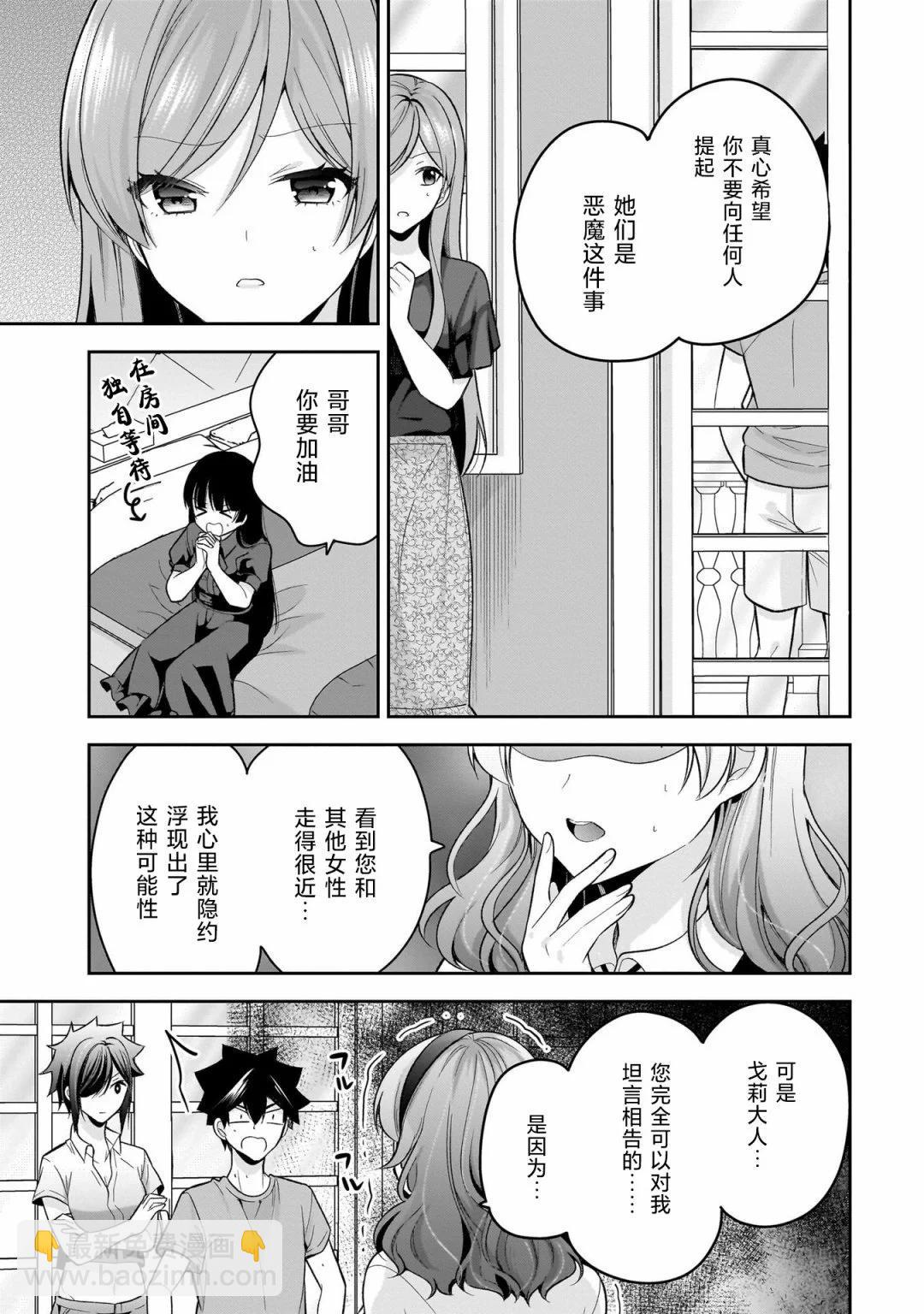 《召唤女友》第13话 第18页