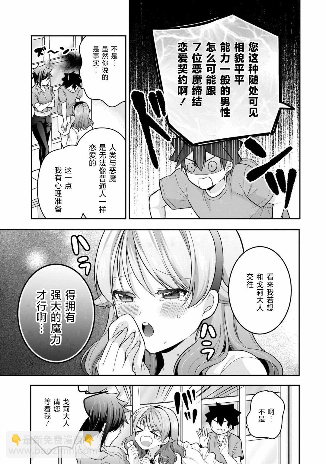 《召唤女友》第13话 第20页