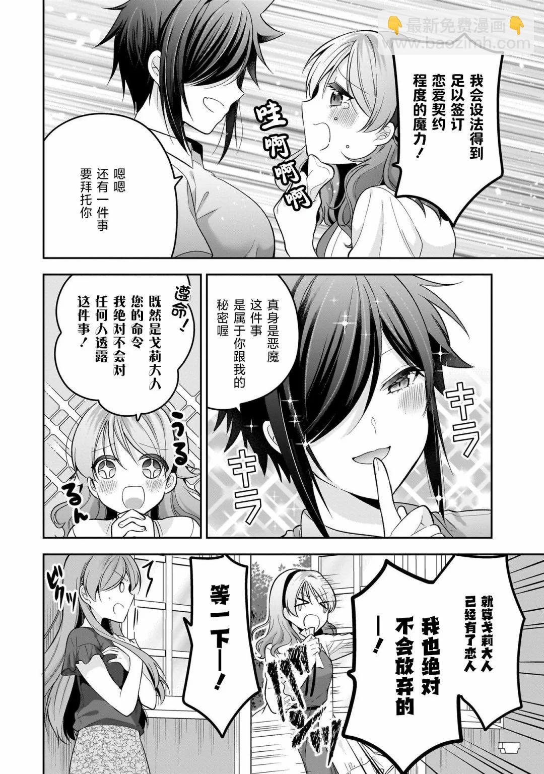 《召唤女友》第13话 第21页