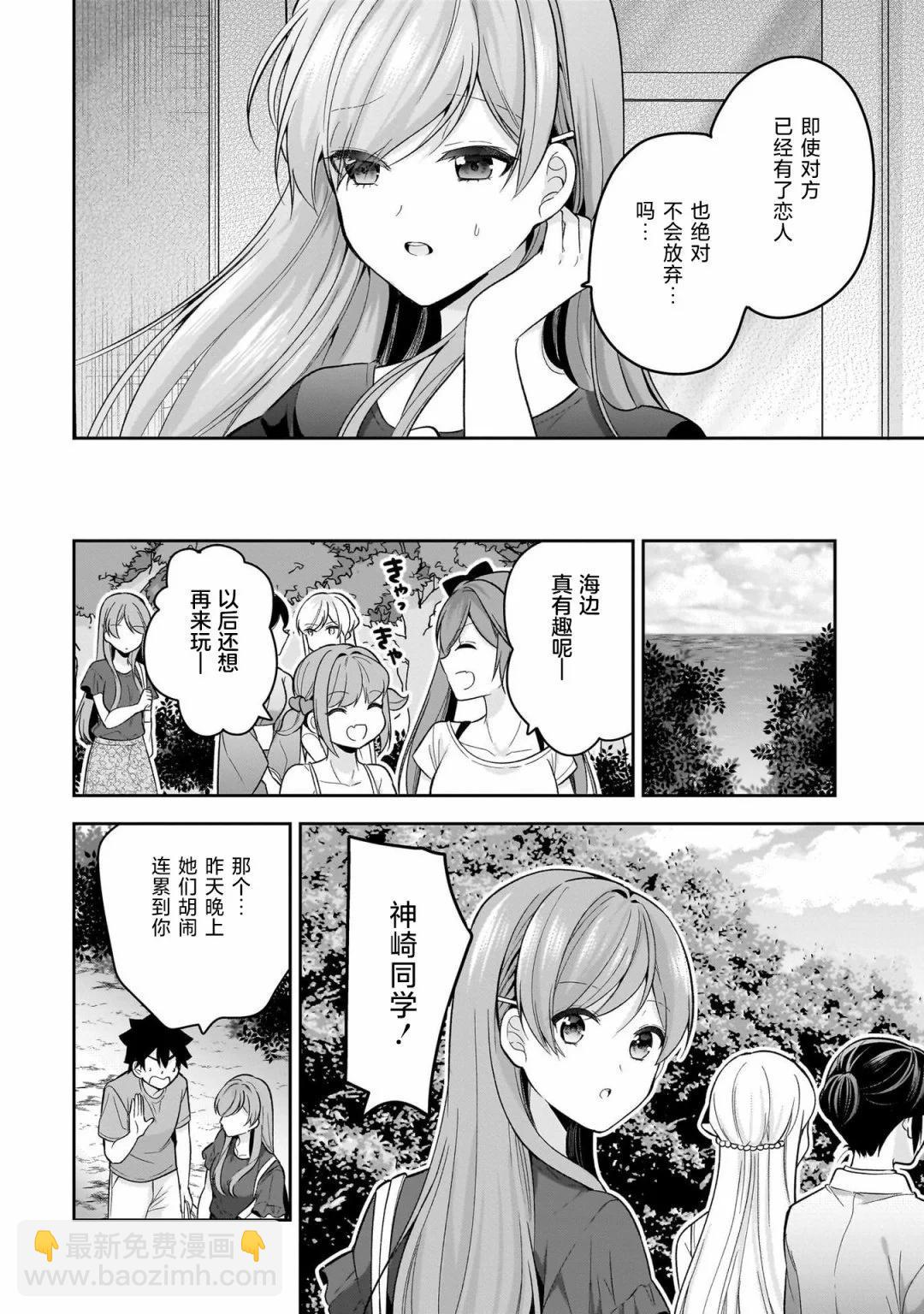 《召唤女友》第13话 第23页