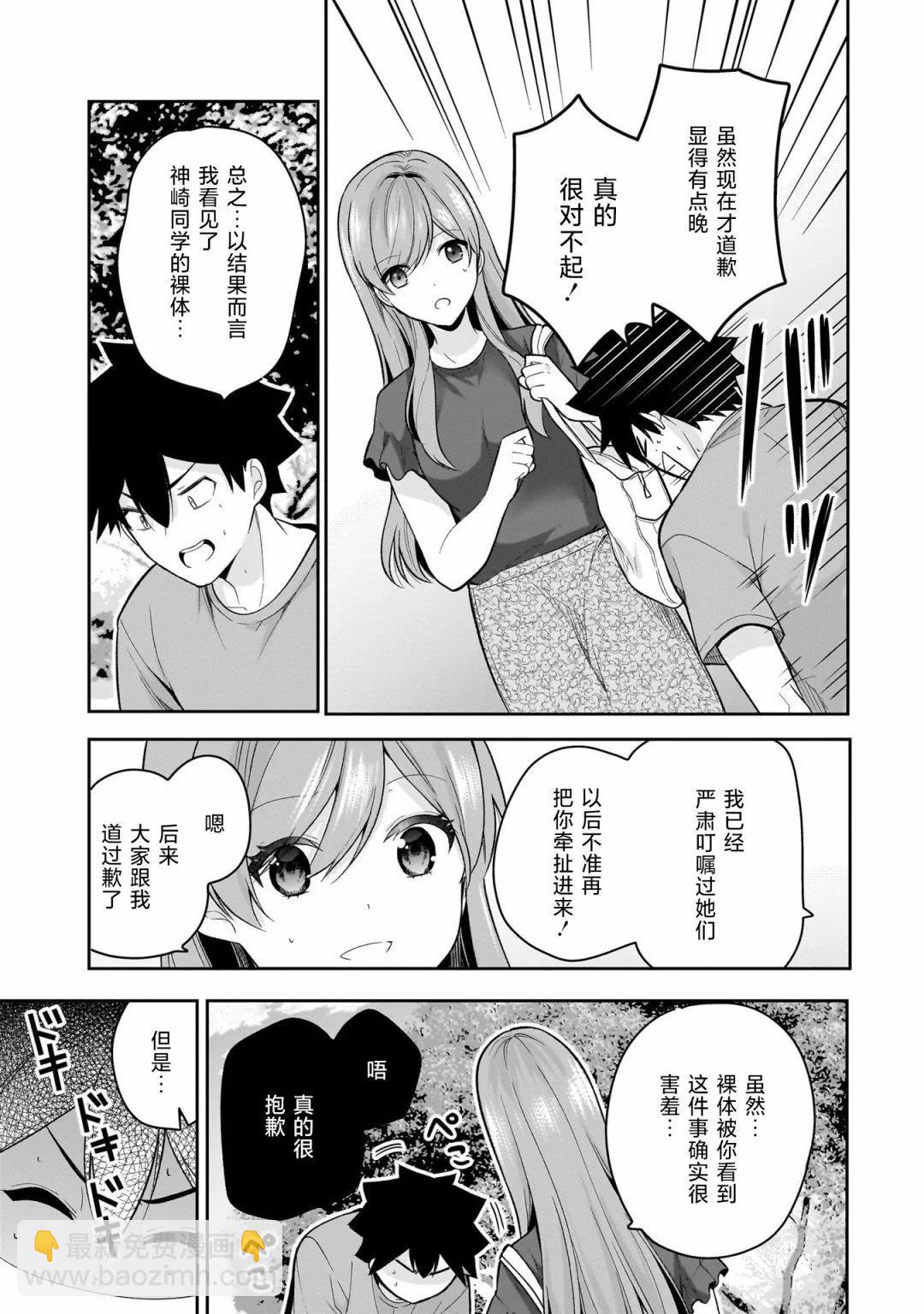 《召唤女友》第13话 第24页