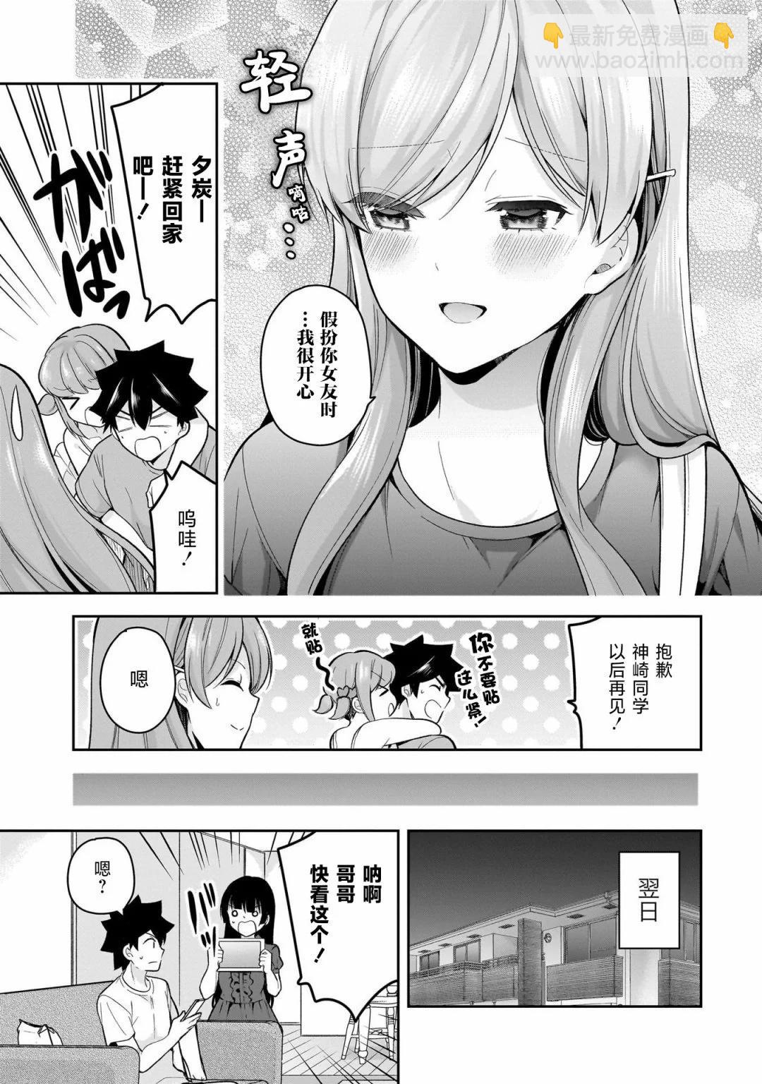《召唤女友》第13话 第26页
