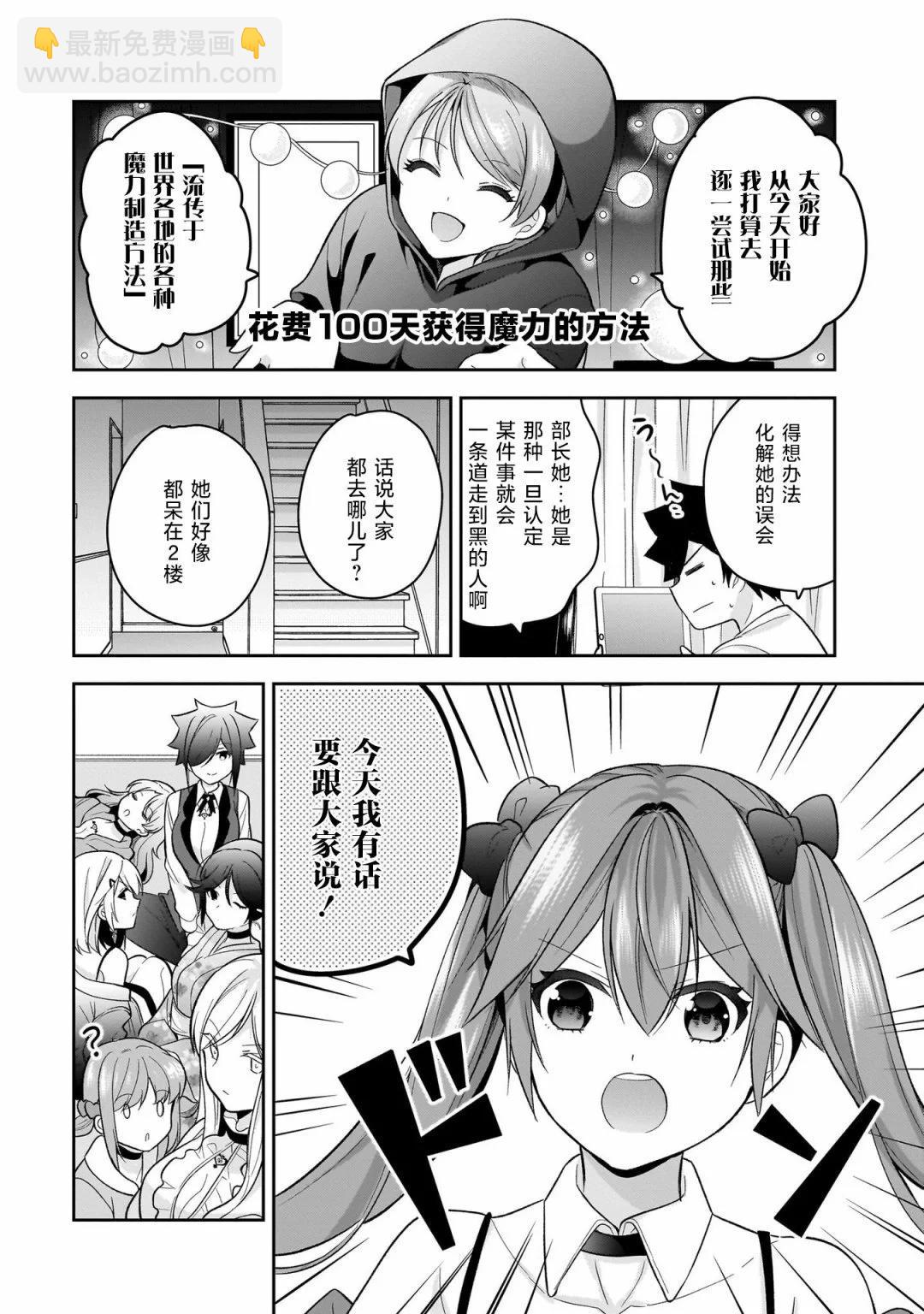 《召唤女友》第13话 第27页