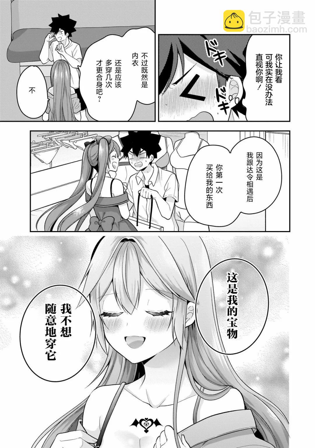 《召唤女友》第13话 第6页