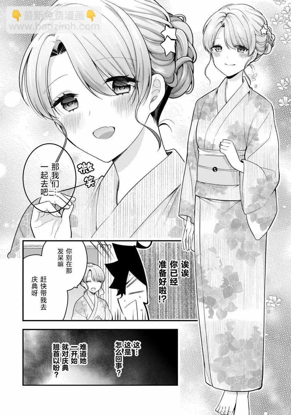 《召唤女友》第15话 第10页