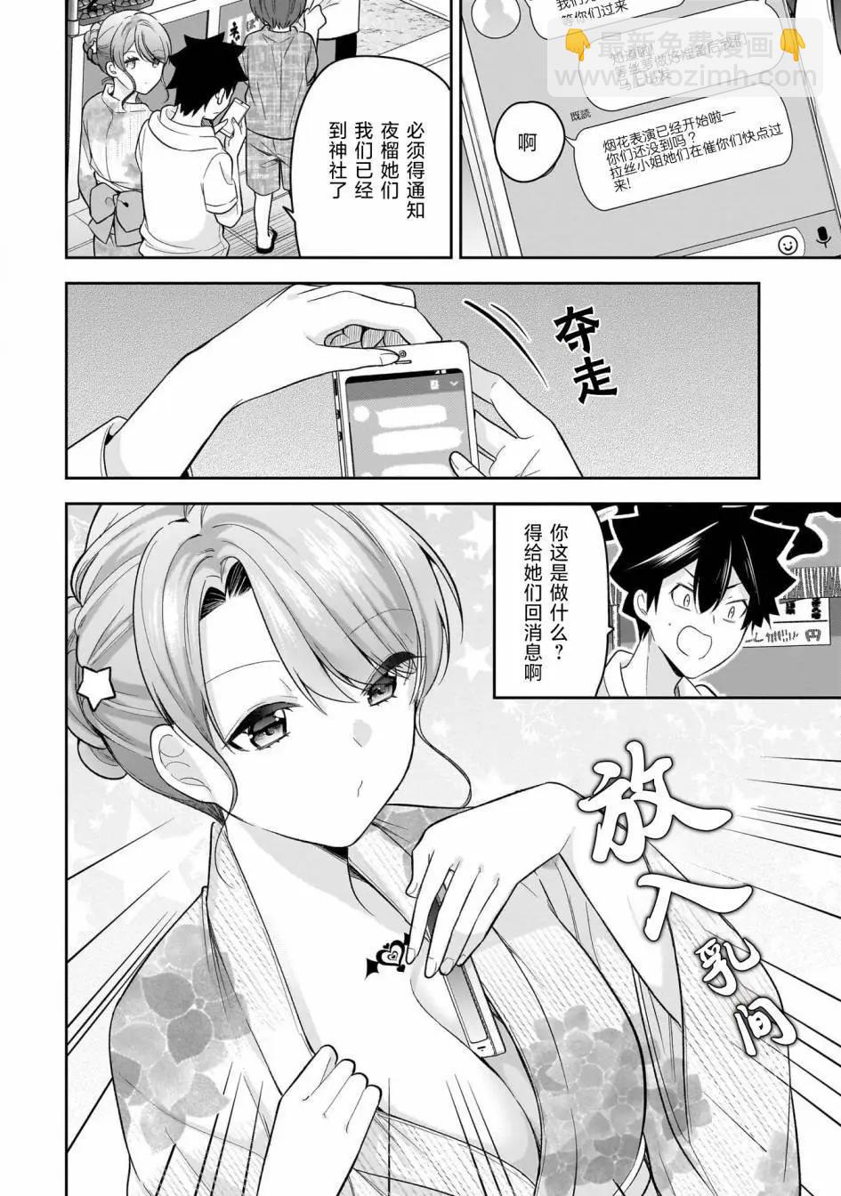 《召唤女友》第15话 第12页