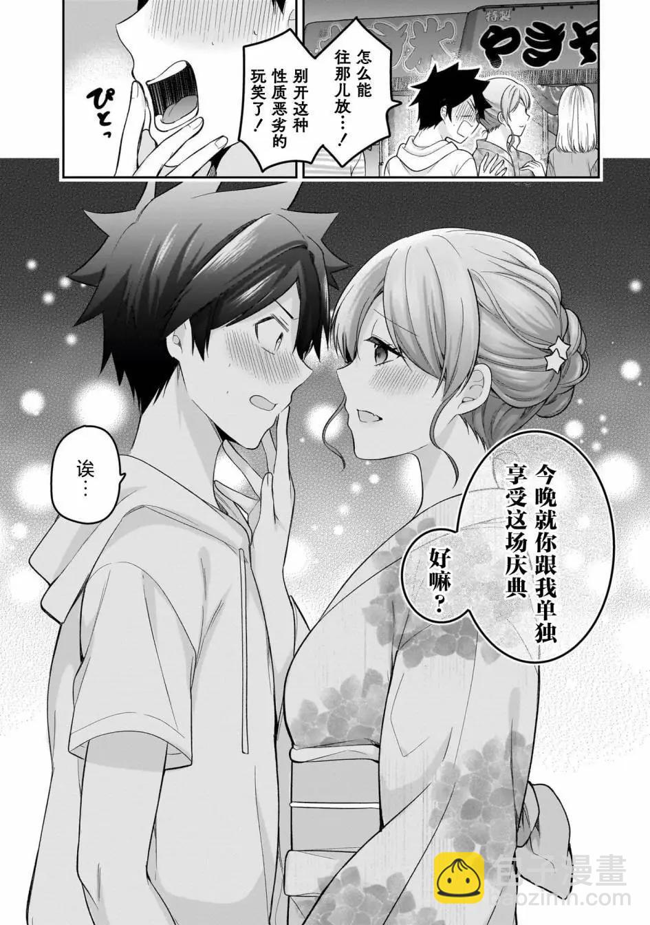 《召唤女友》第15话 第13页