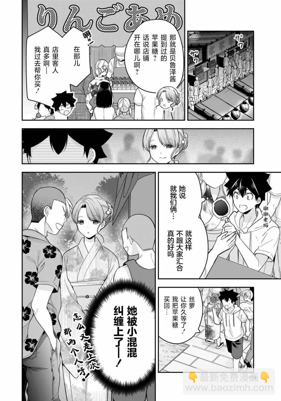 《召唤女友》第15话 第14页